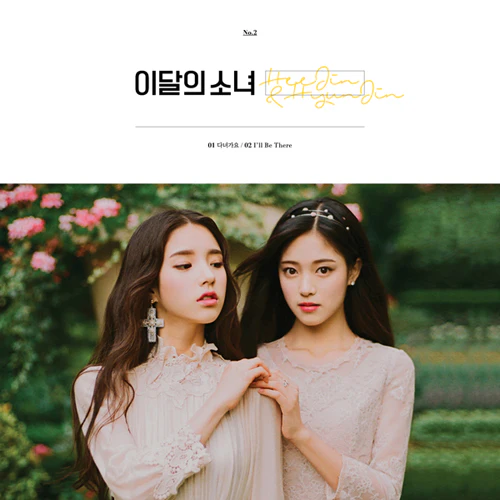 이달의 소녀 (희진 & 현진) LOONA - HEEJIN & HYUNJIN (싱글앨범)