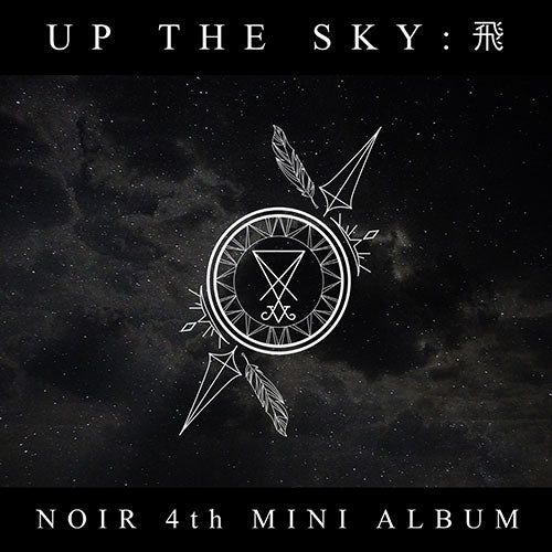 느와르 (NOIR) - 4th mini album [Up the sky : 飛]