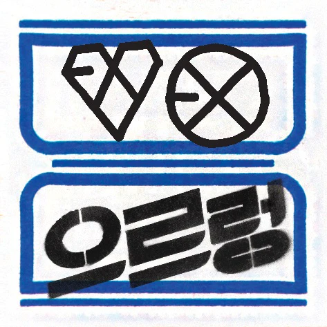 EXO - 1ST repackage ALBUM [GROWL XOXO] kiss ver. ( Kor ) reprinted