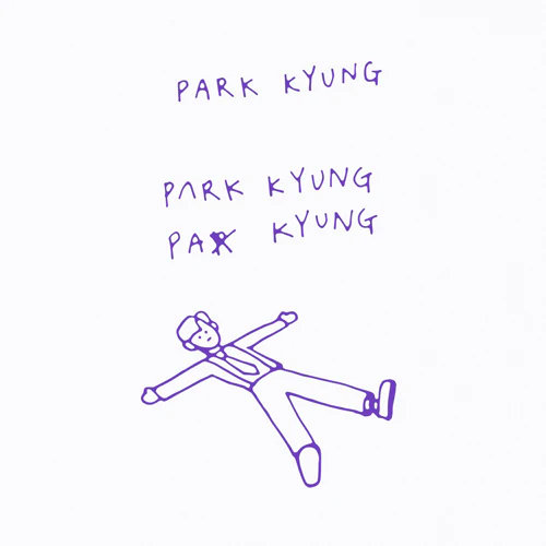 PARK KYUNG - 싱글1집 [귀차니스트]