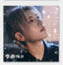 &TEAM - 2nd ALBUM [Yukiakari] SOLO EDITION - Image 5