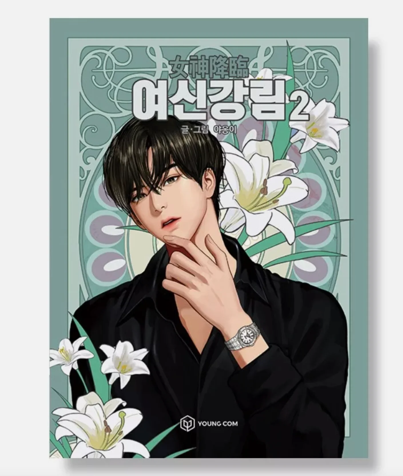 TRUE BEAUTY COMICS [KOREAN VER.] - Image 2