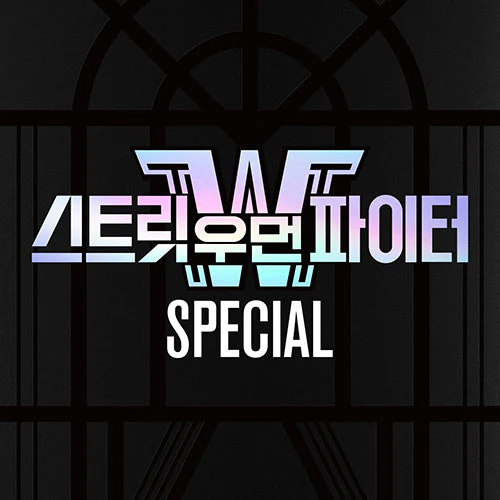 V.A [스트릿 우먼 파이터(SWF) Special]